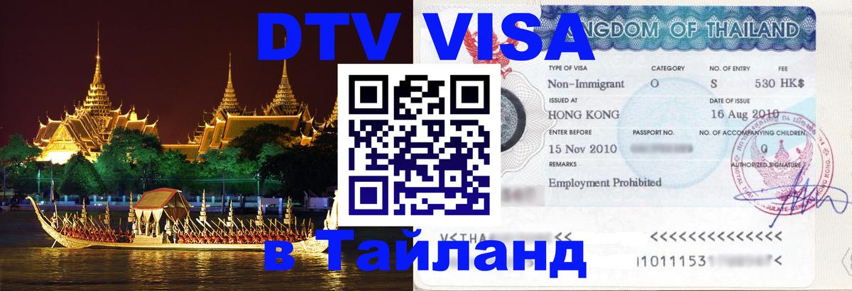 Оформление DTV визы под ключ: стоимость и тарифы, только загранпаспорт - Псков  03.10.2025 